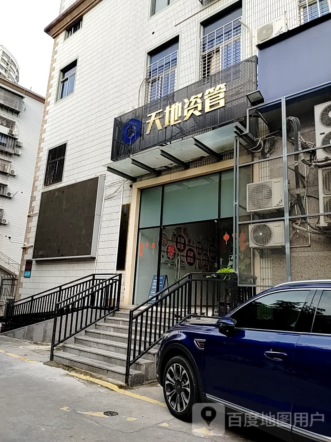 天地资管