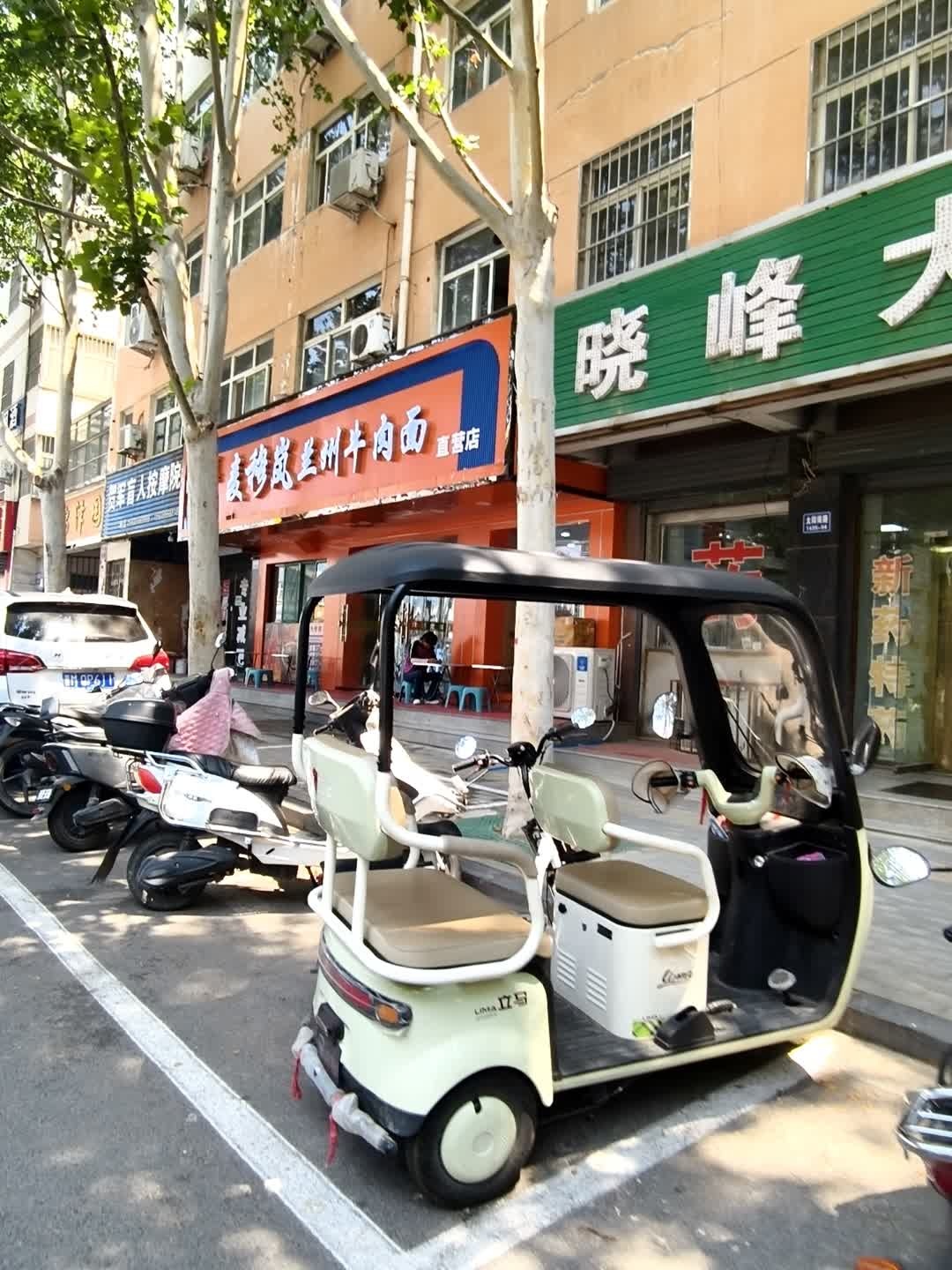 清真麦穆岚兰州牛肉面(直营店)