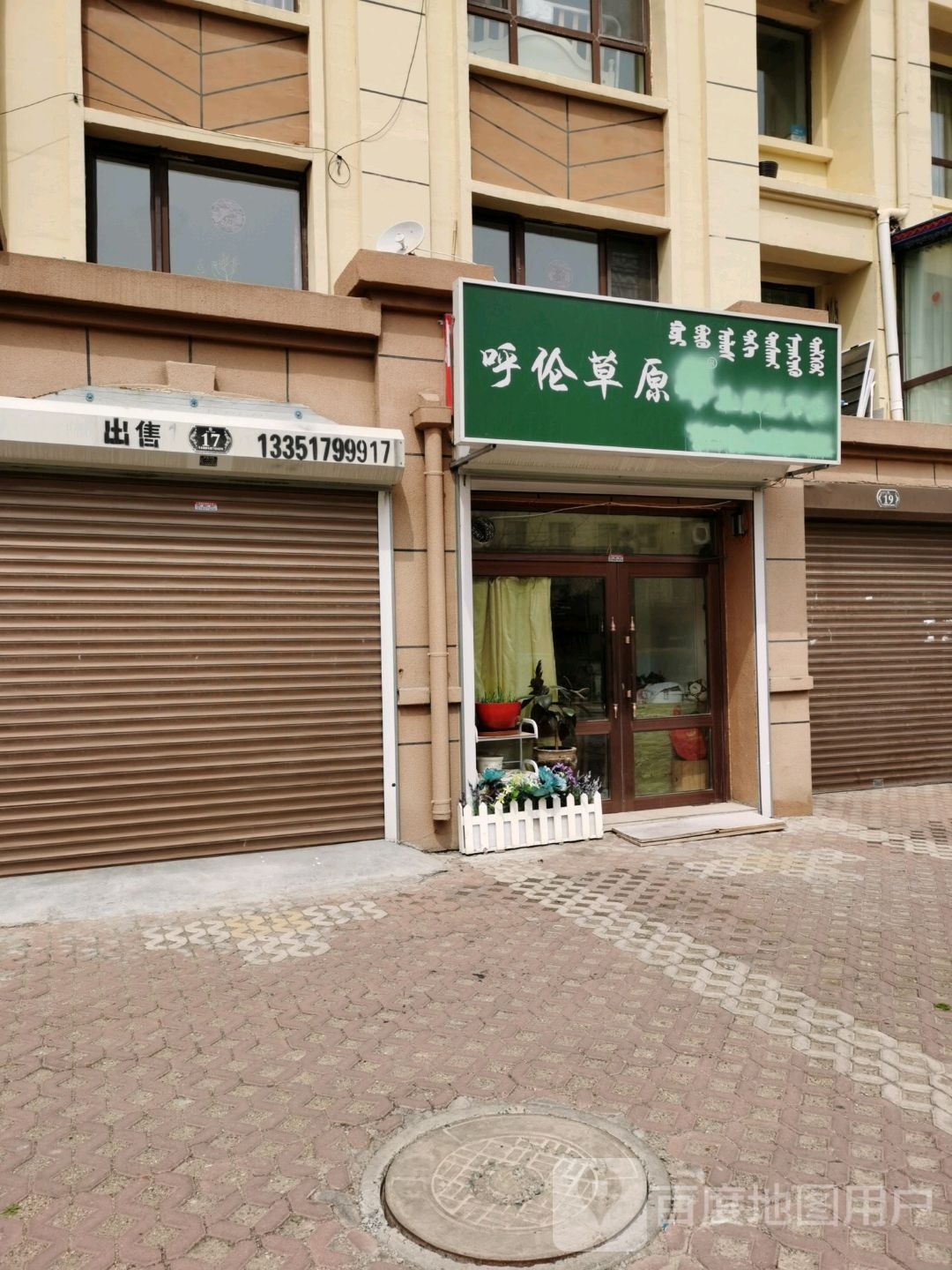 呼伦草原羊大庆直供店