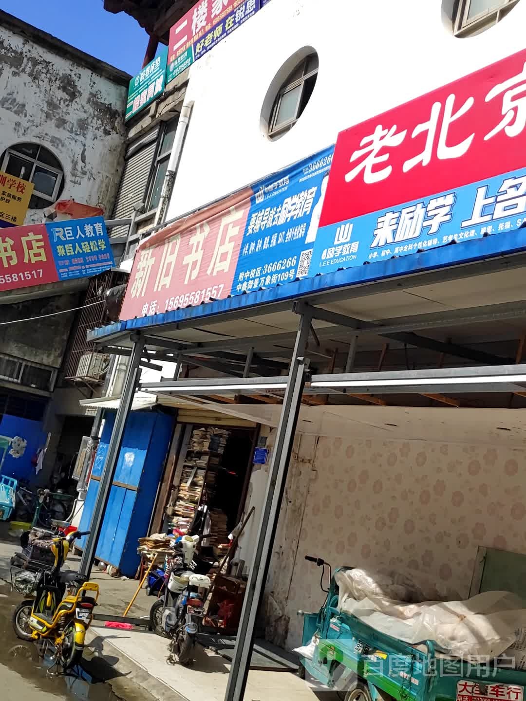 新书旧店(三府街店)