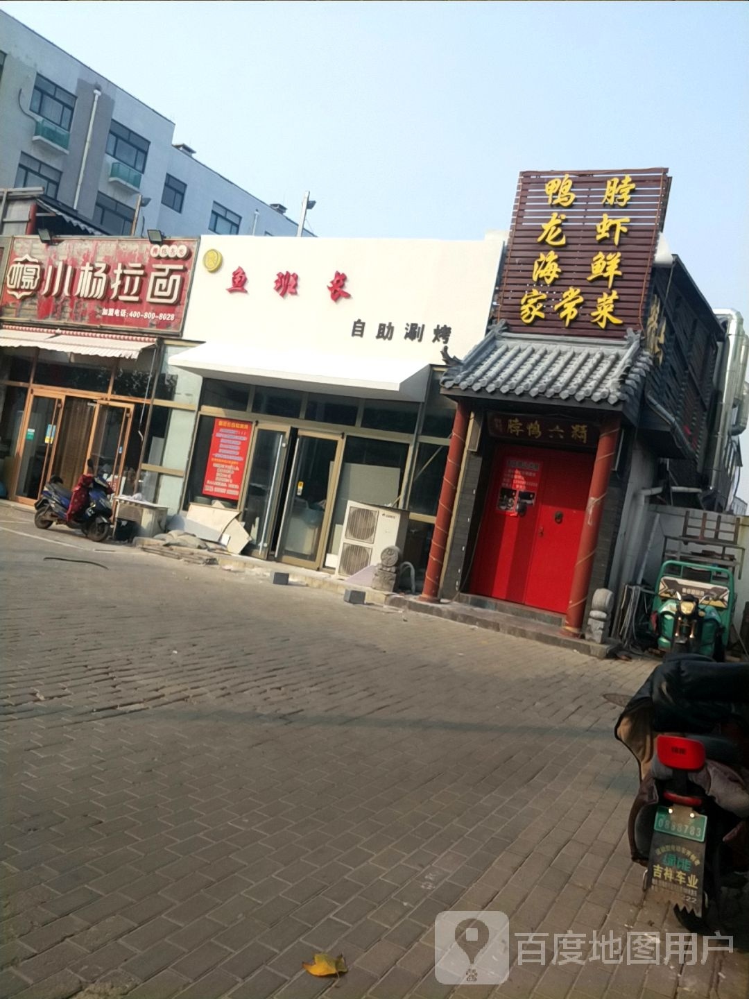 鱼班长自助涮烤(益新街店)