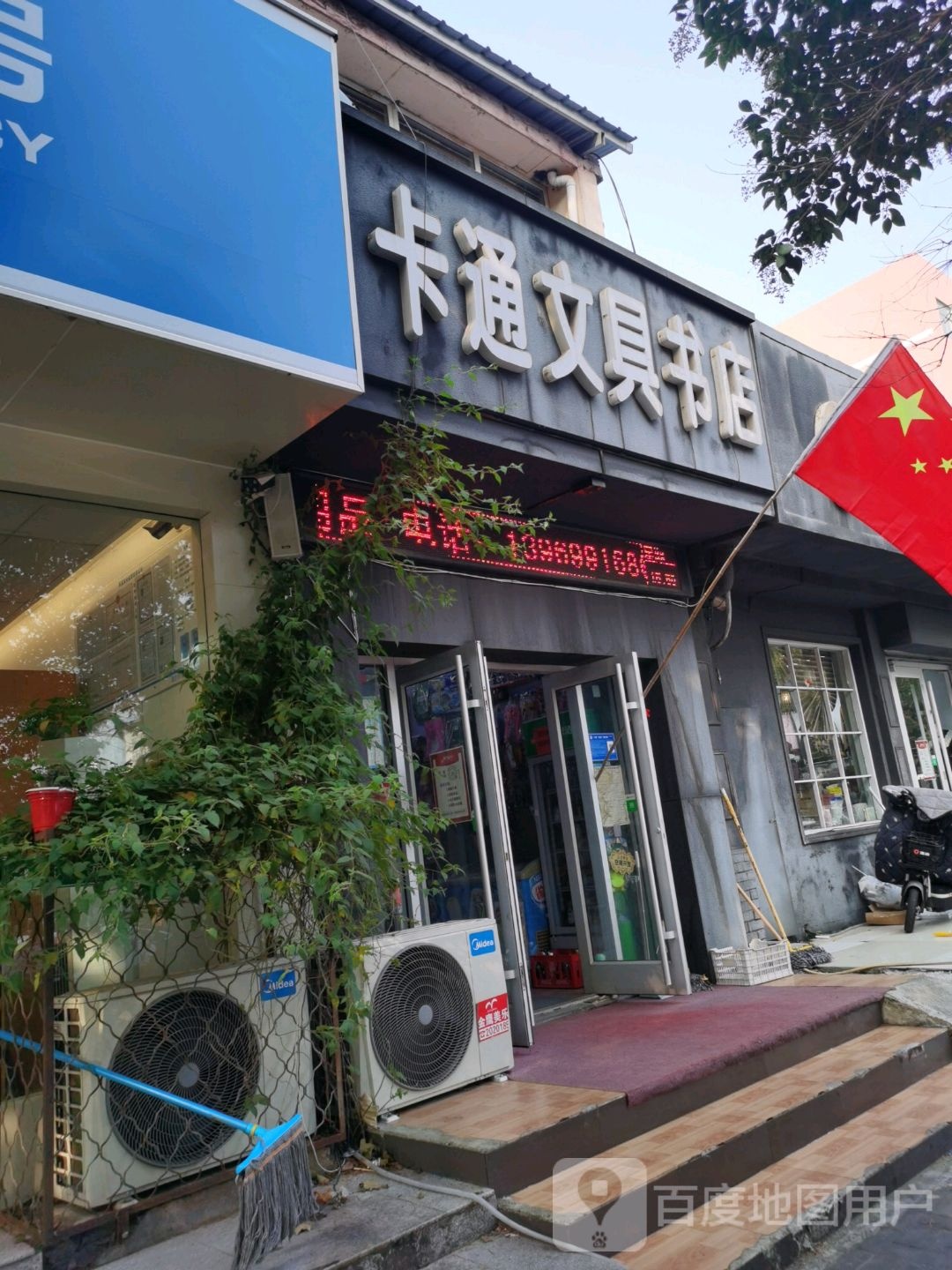 卡通文具书店(金源路店)