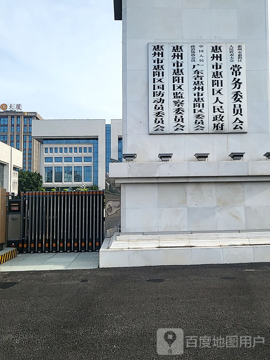 惠州市惠阳区人民政府