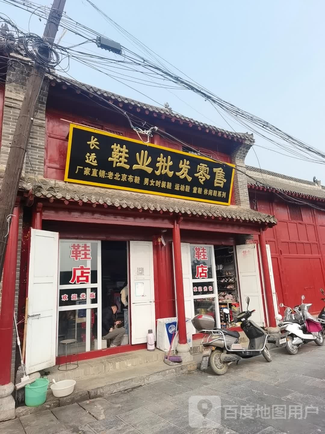 社旗县赊店镇长远鞋业批发零售