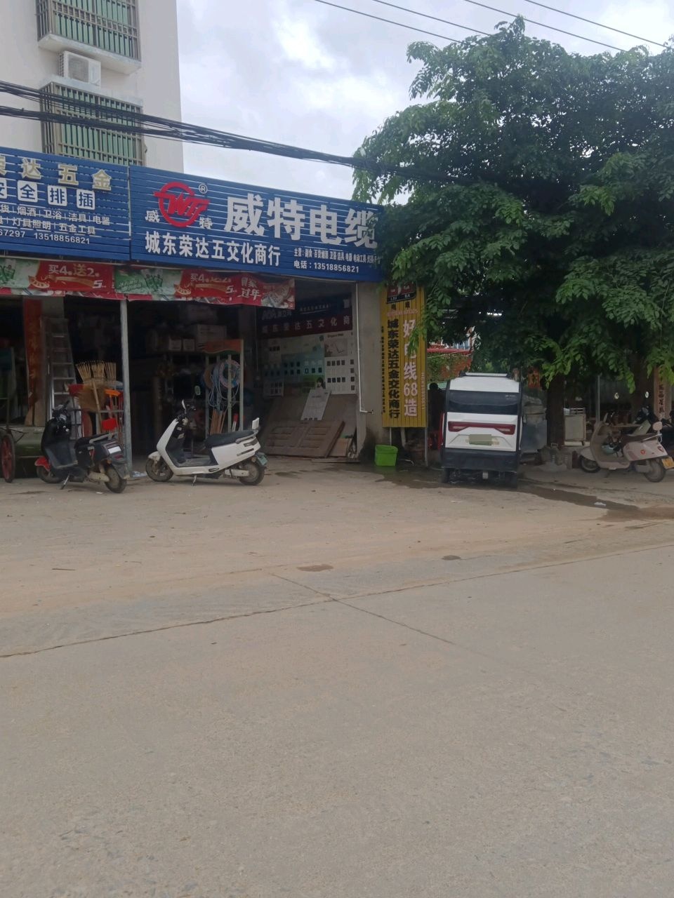 威特电缆(东方市店)