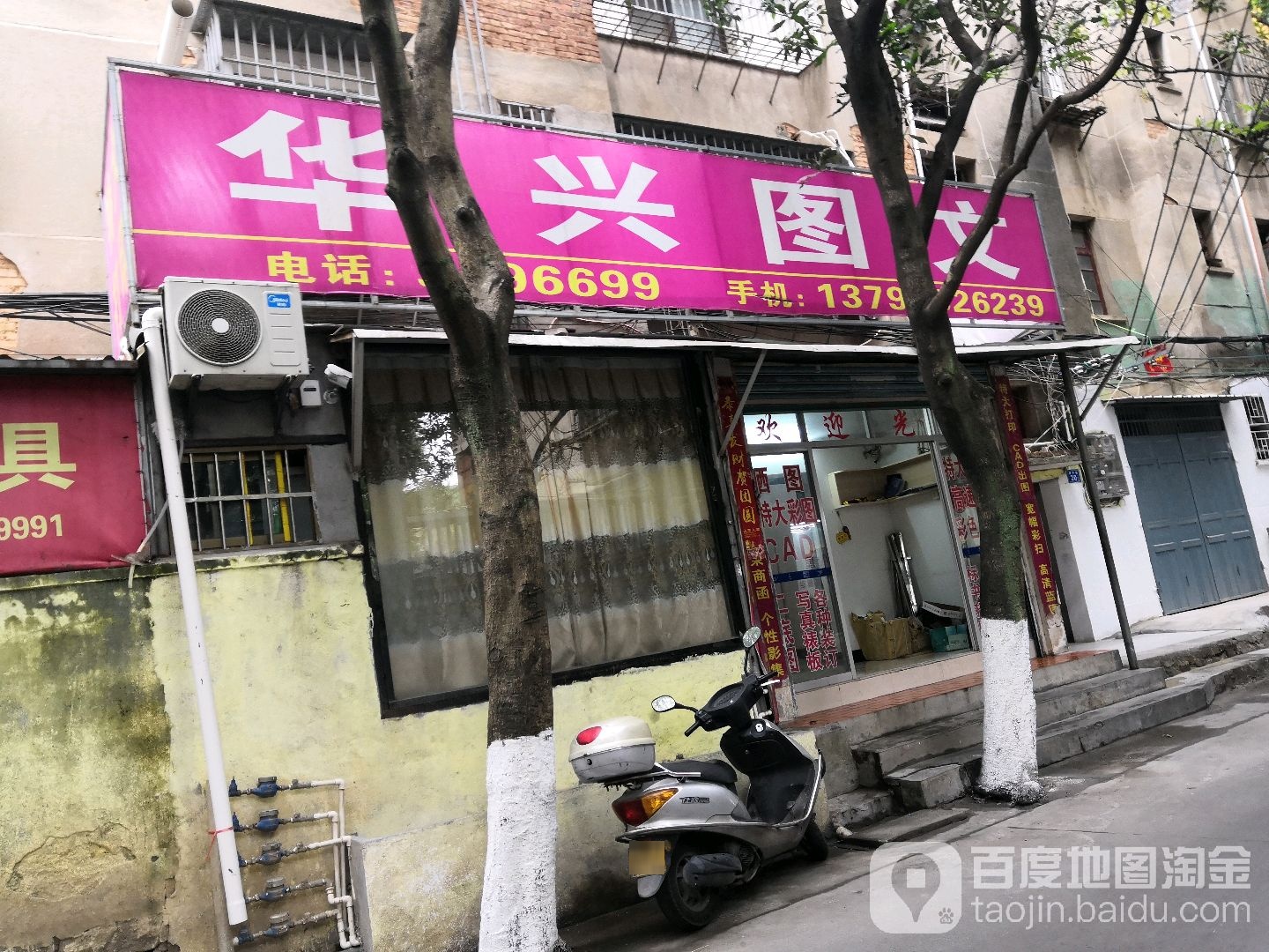 华兴图文社(兴涵街店)