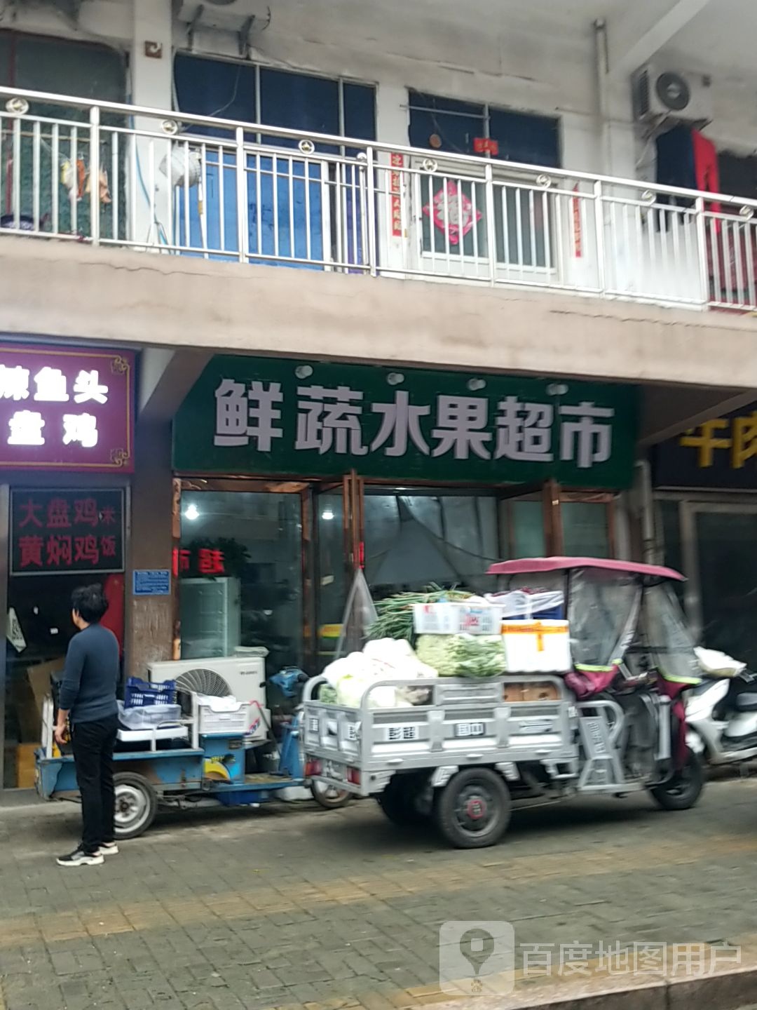 鲜蔬水果超市