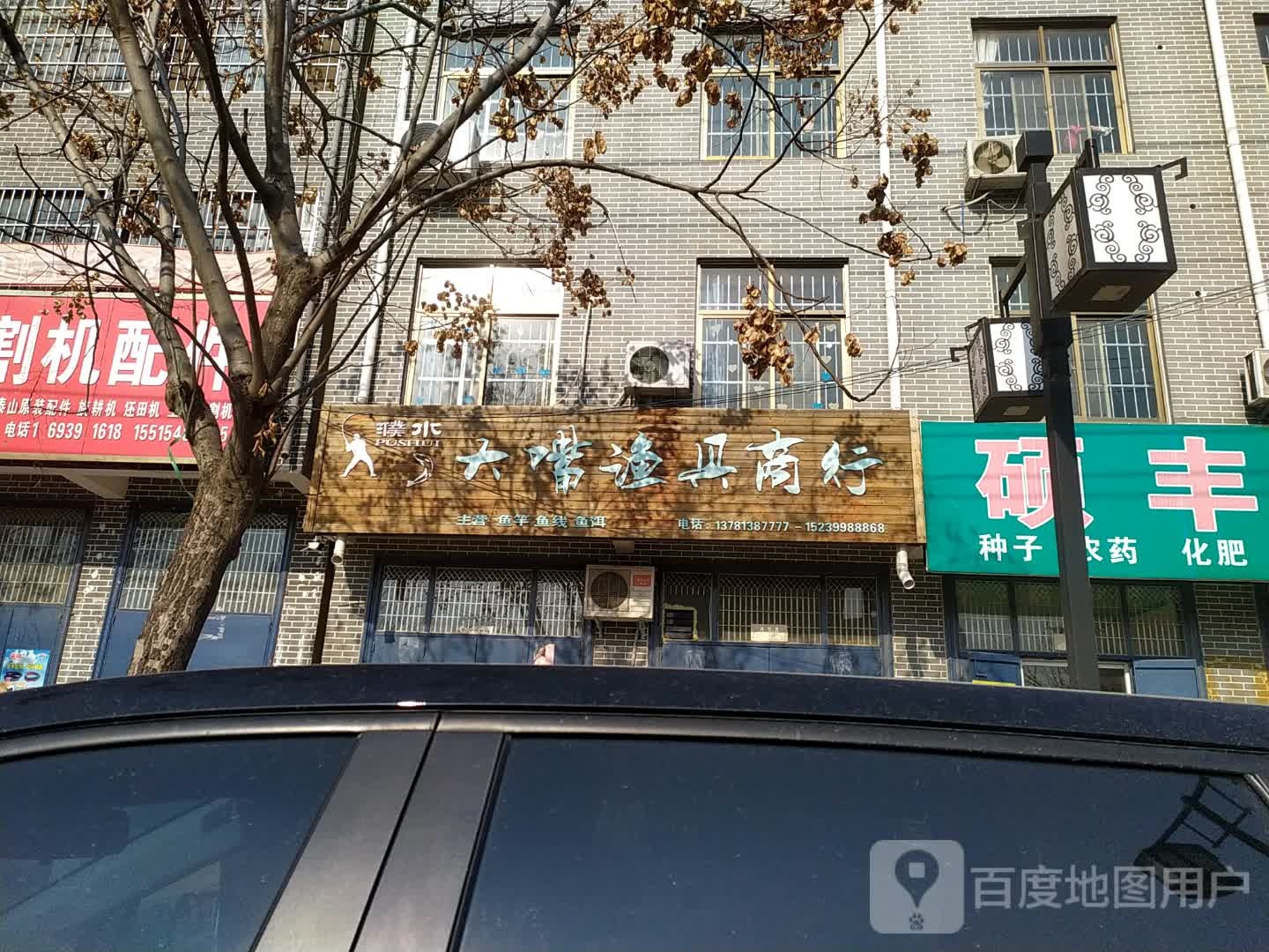 濮水大嘴渔具商行