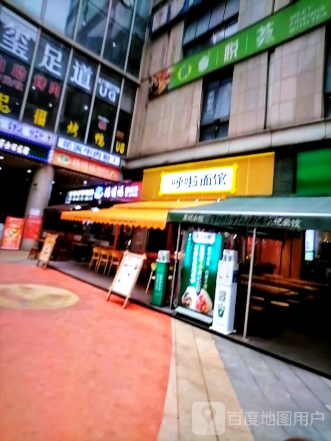 呼啦面馆(人民西路店)
