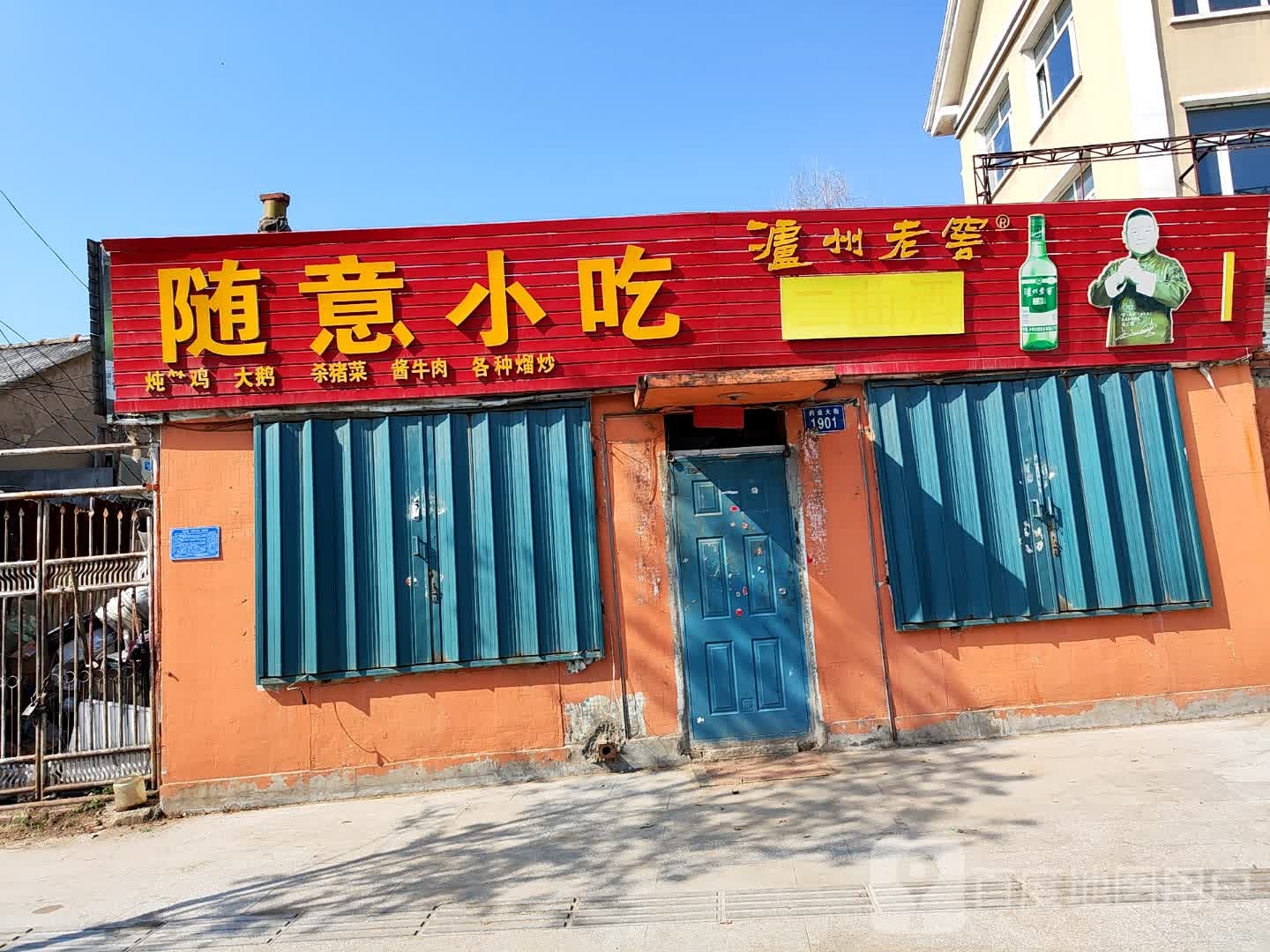 随意小吃(药业大街店)