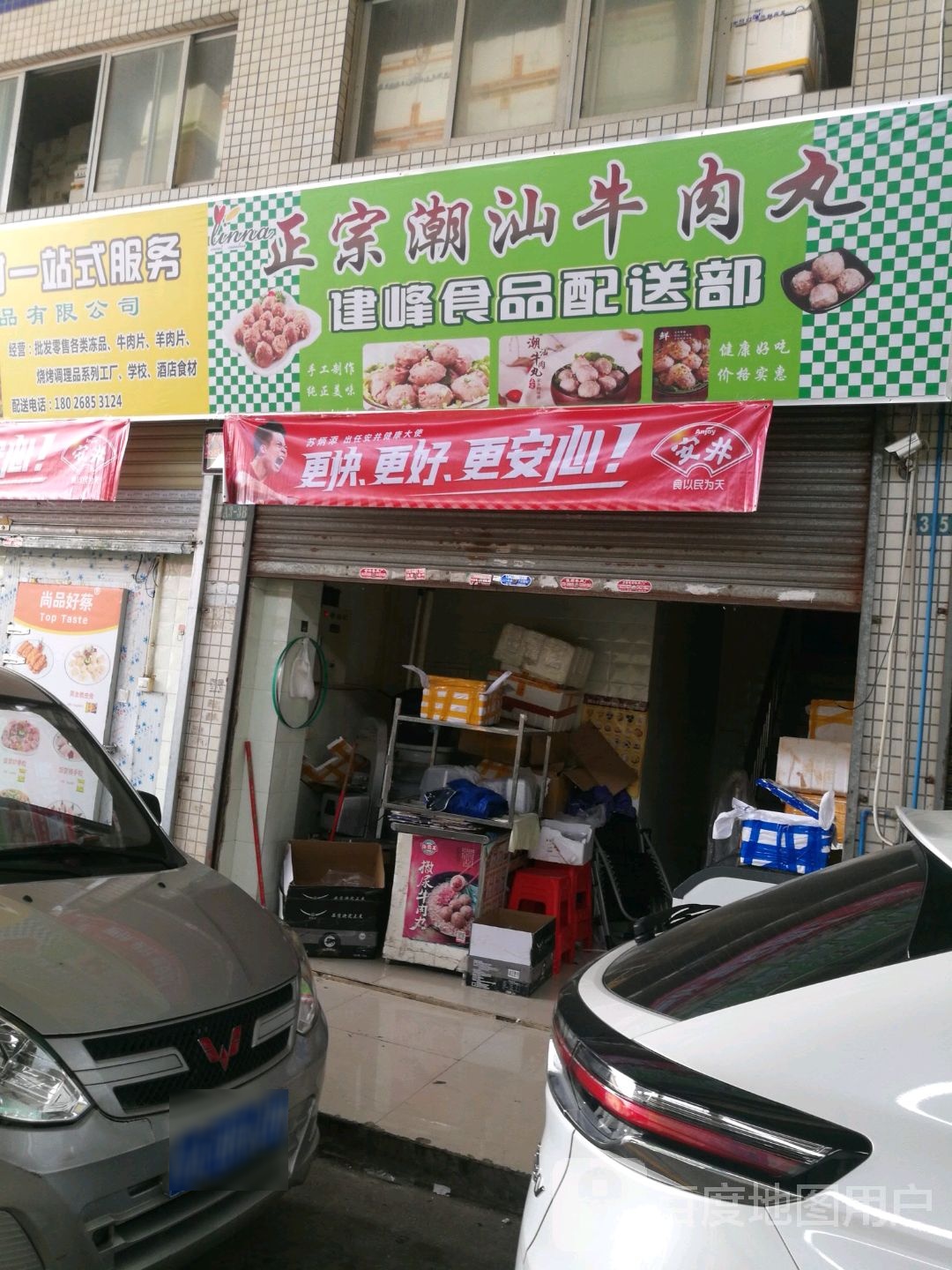 江门市建峰冻品商行