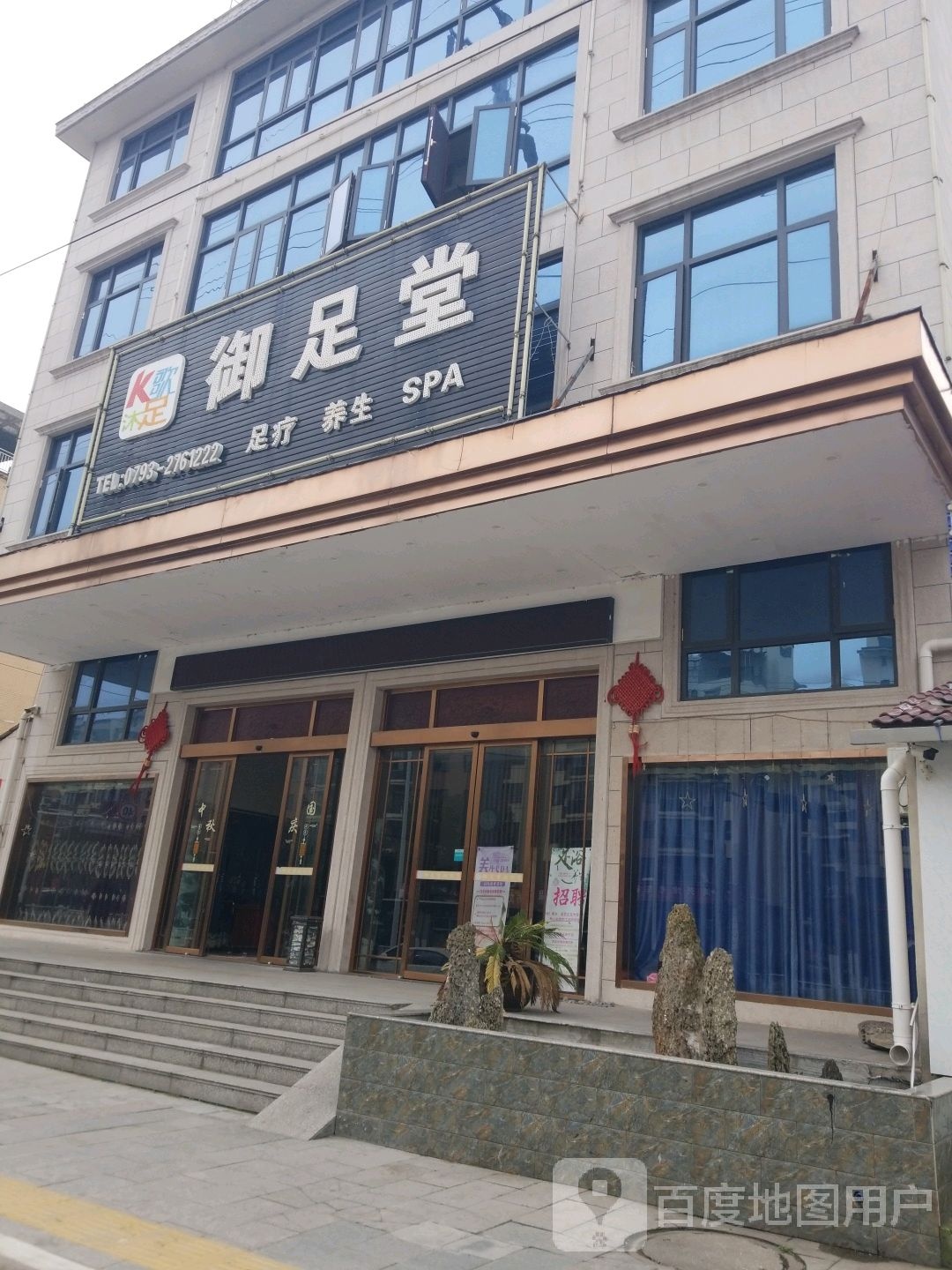 御堂足(芦洲大道店)