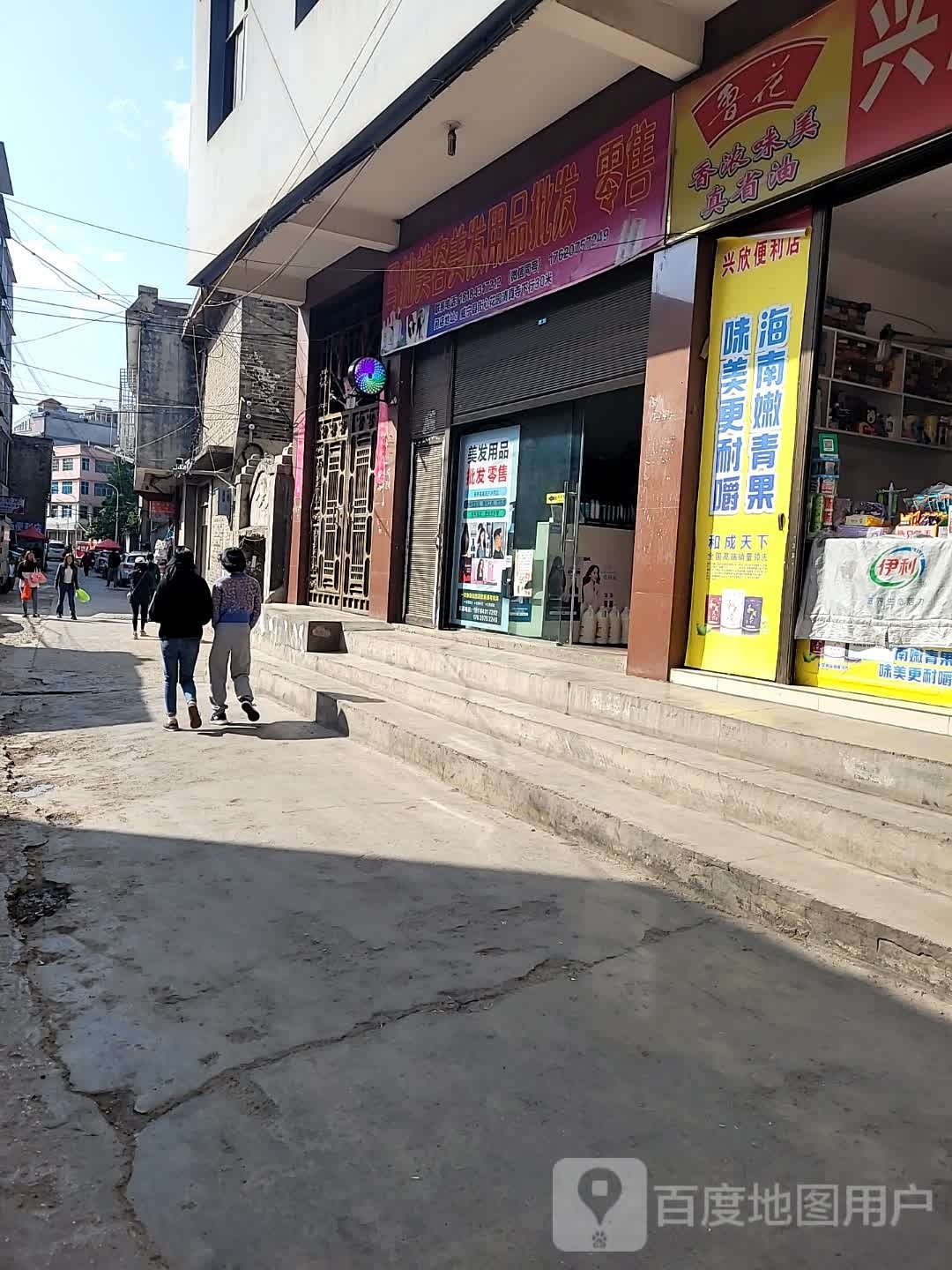 马灿美容美发用品批发