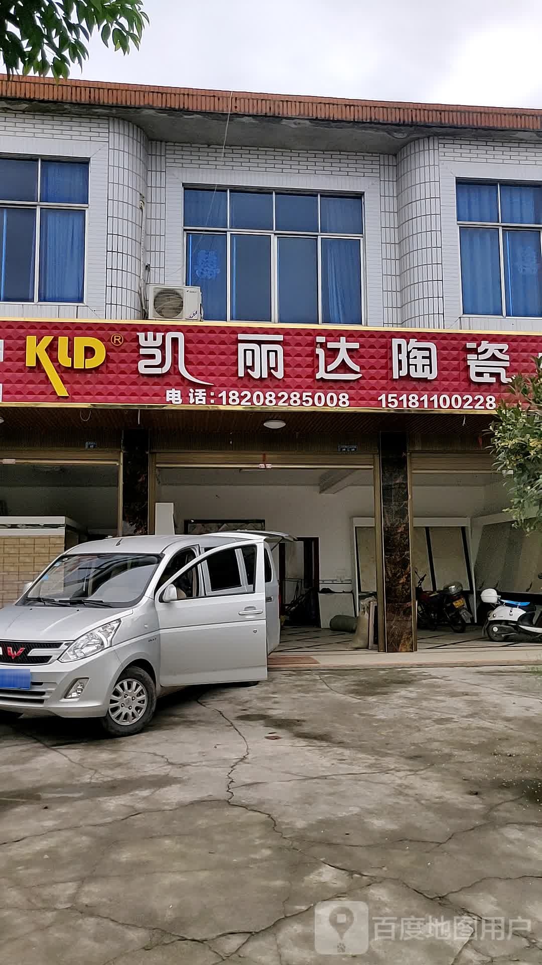 凯丽达陶瓷(宜宾市店)