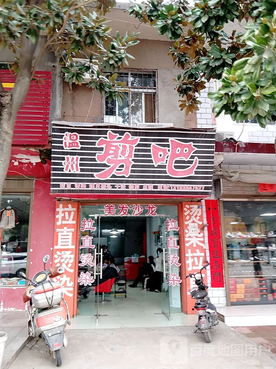 宛城区瓦店镇温州剪吧