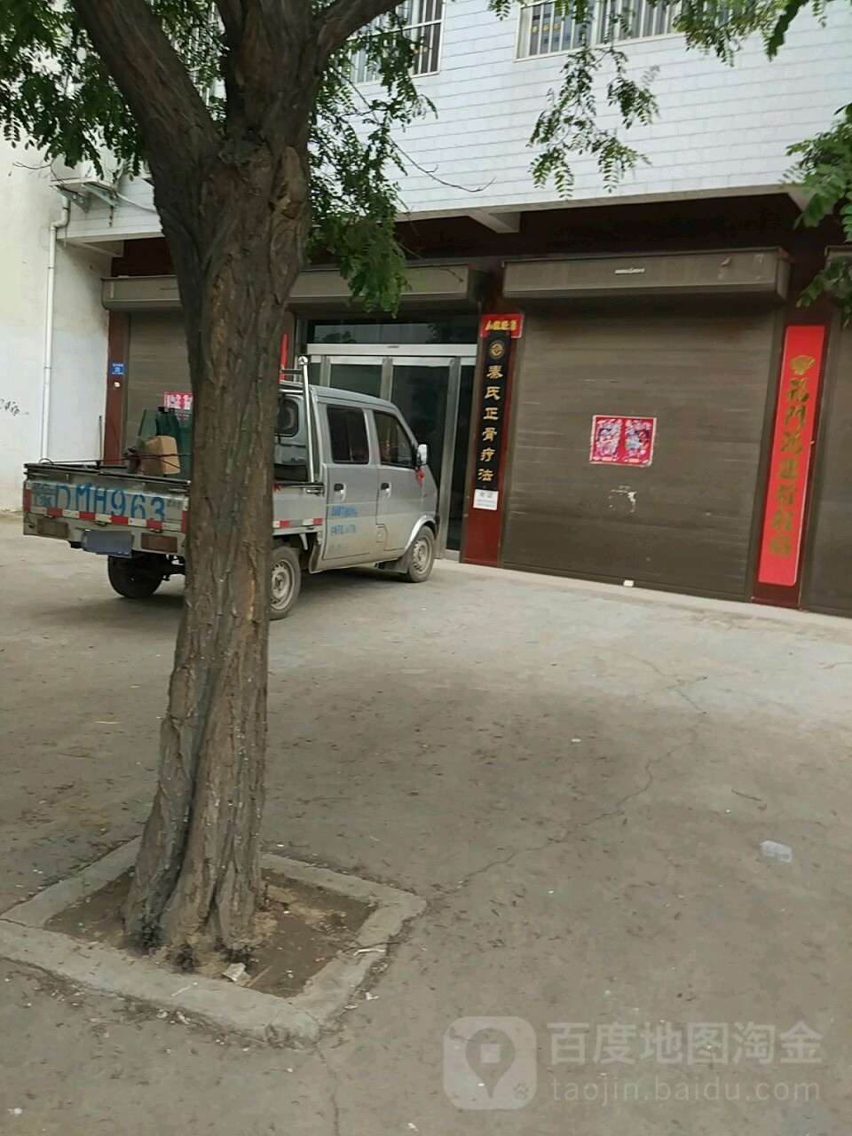 秦氏正骨疗法