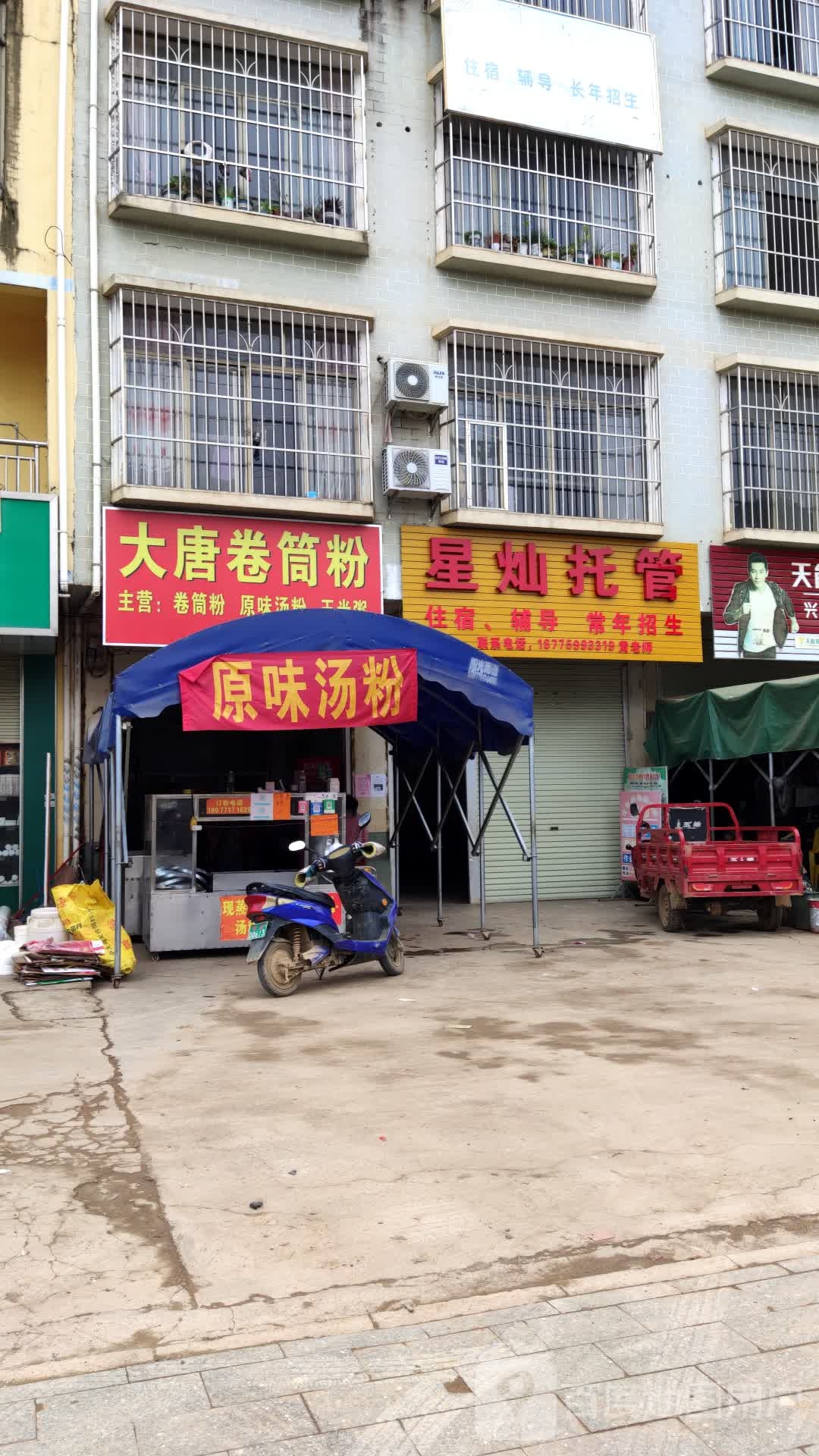 大唐卷筒粉(同正大道店)