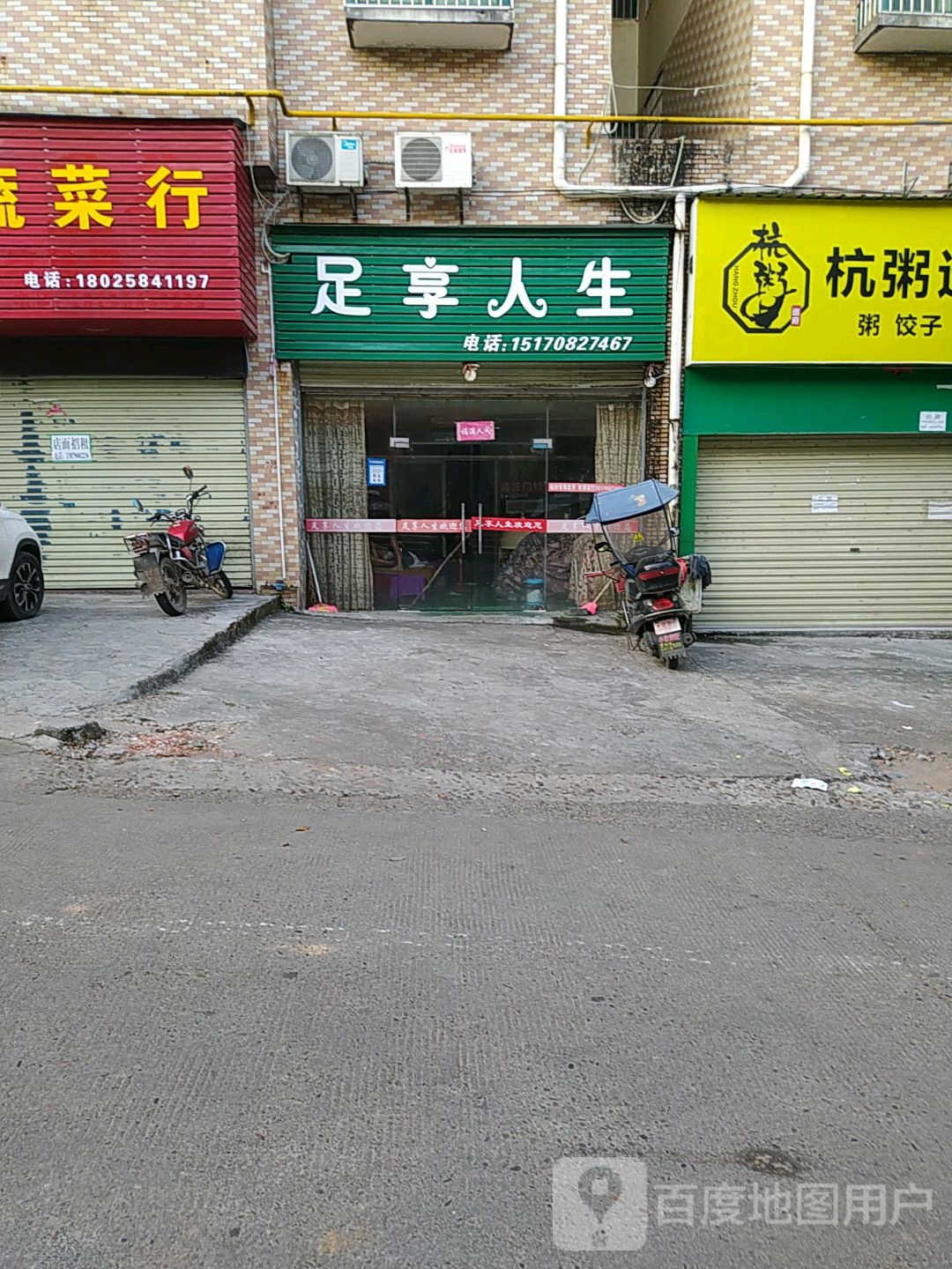 足享人生丰(龙华中大道店)