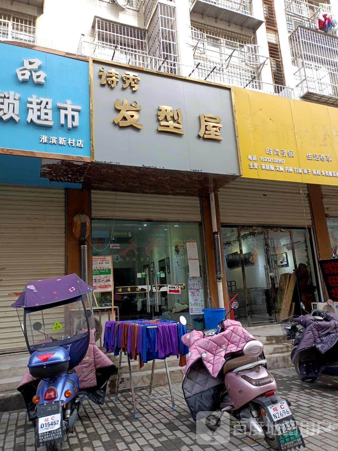 诗秀发形屋