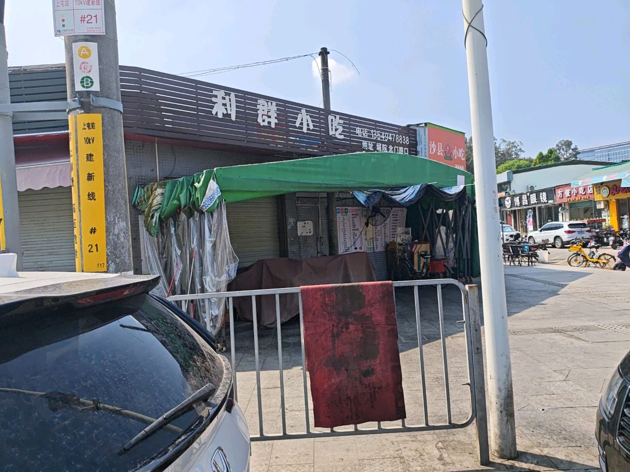 利群小吃(建新路店)