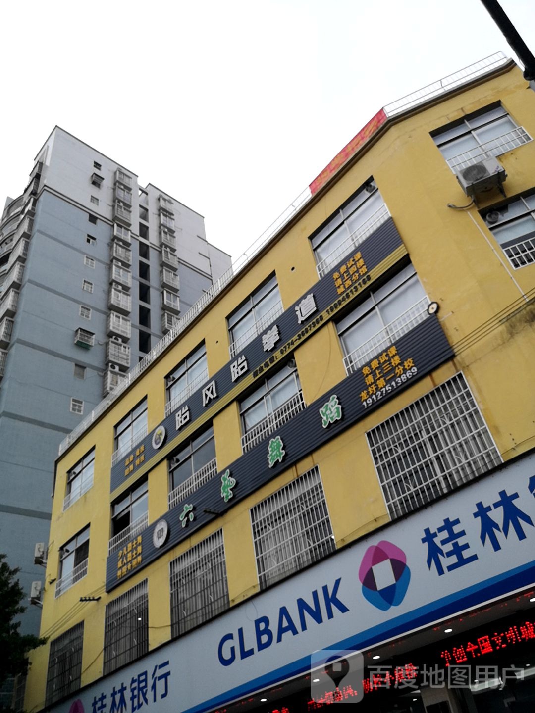 跆风跆拳道