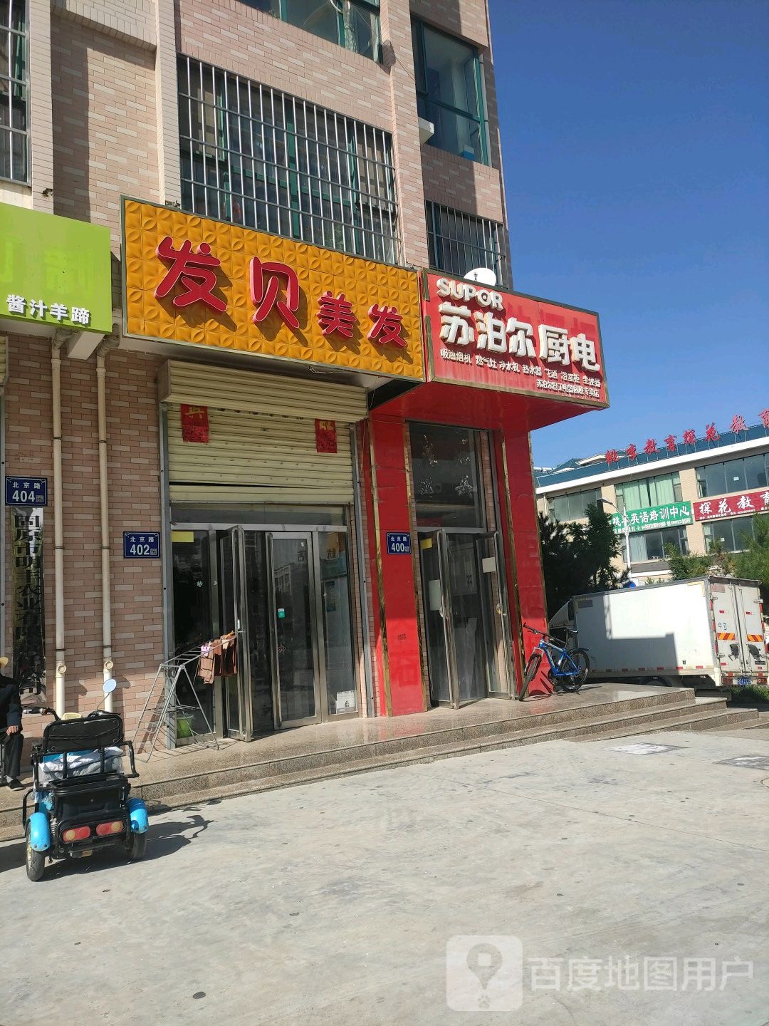 发贝美发(中博·嘉天下店)