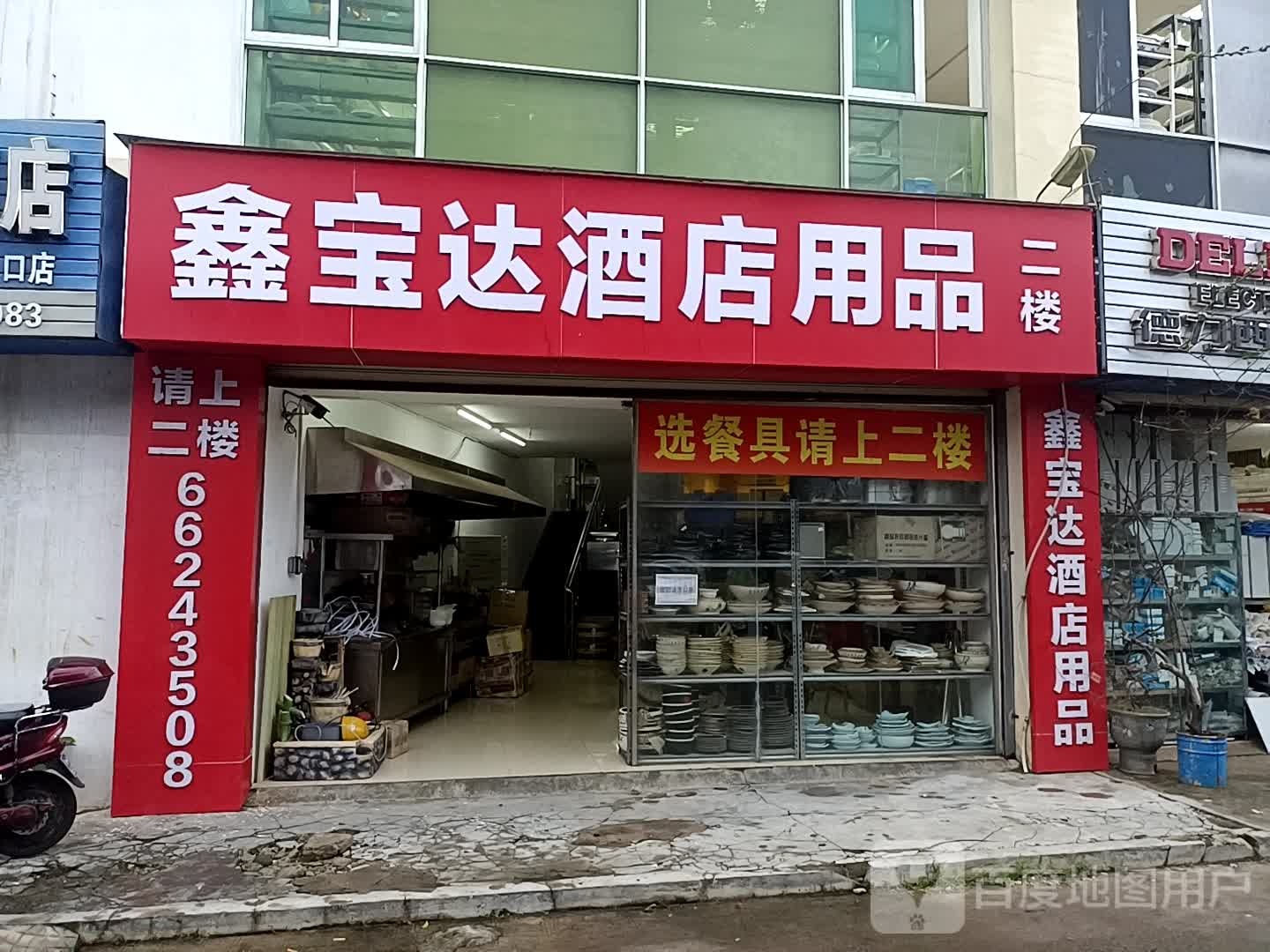 鑫宝达酒店