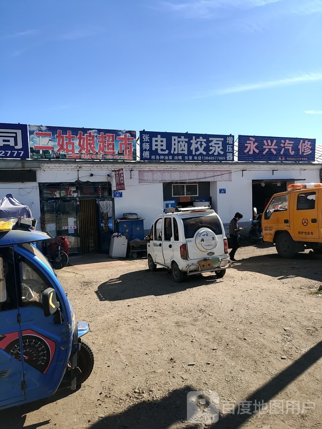 永兴汽修(长征街店)