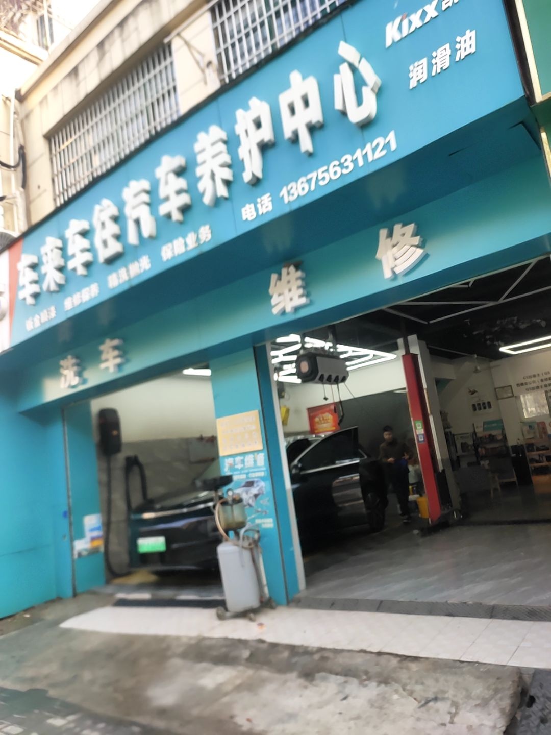 车来车往汽车养护中心(敬亭路店)