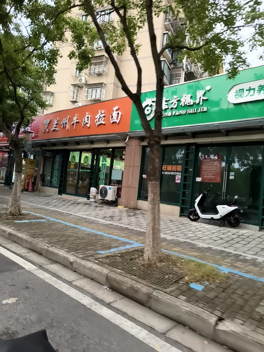 清真兰州牛肉拉面