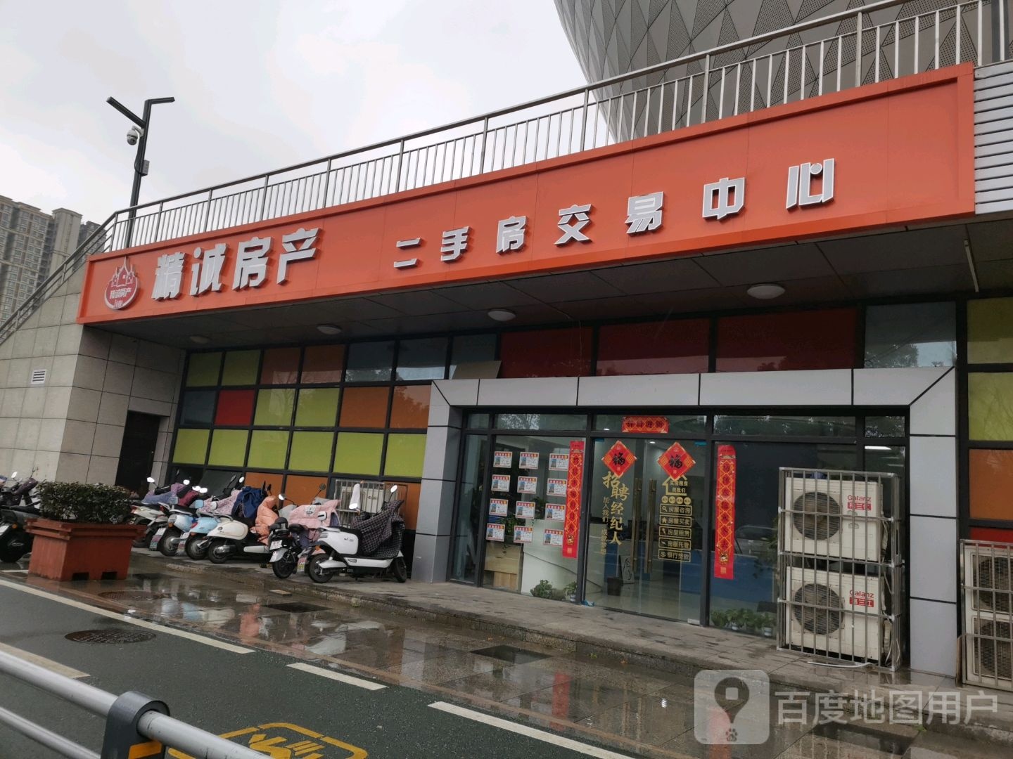 精诚房产(滁州市体育馆店)
