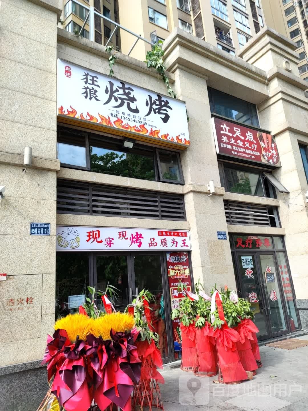 邱纪狂狼烧烤(邦泰国际社区店)