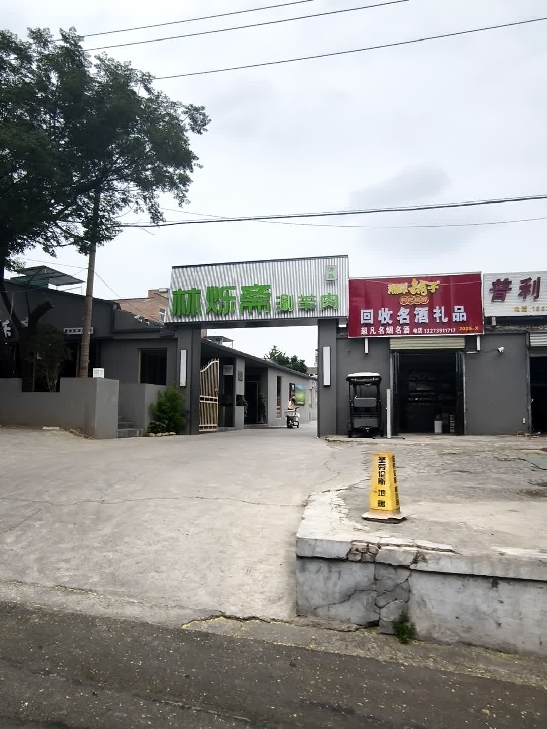 回收名酒礼品