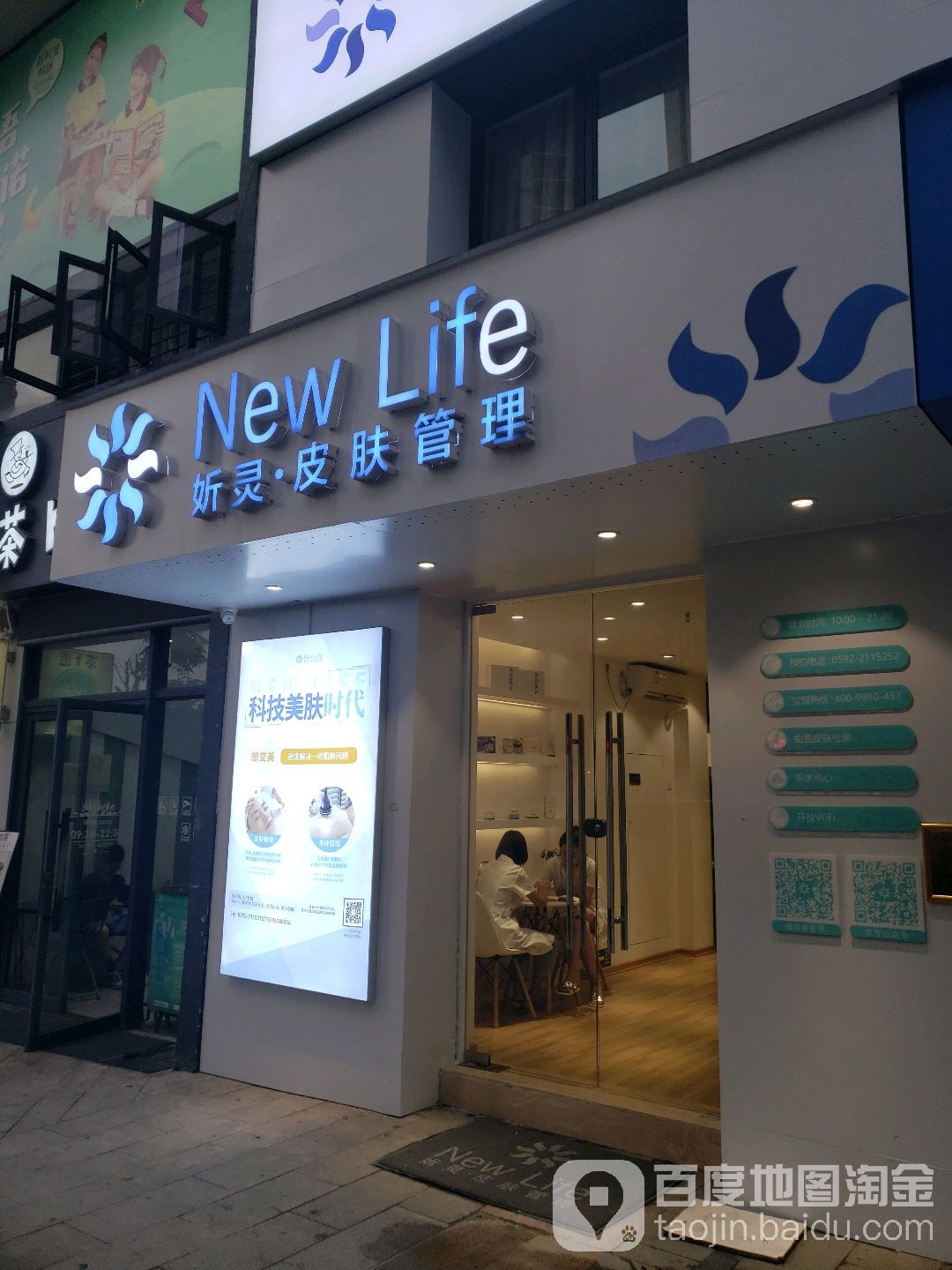 妡灵皮肤管理(万科里店)