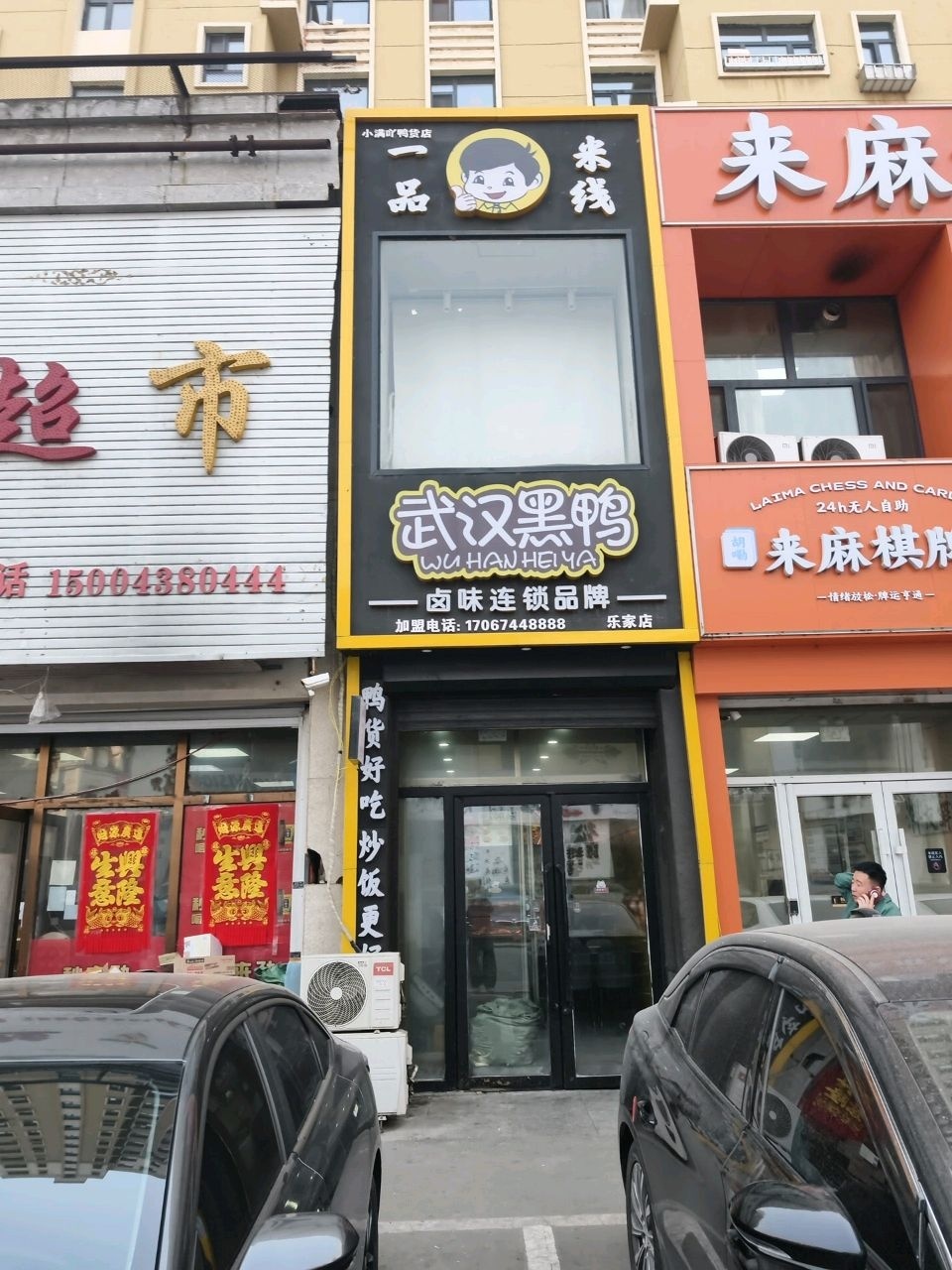 来麻棋牌(金钻路店)