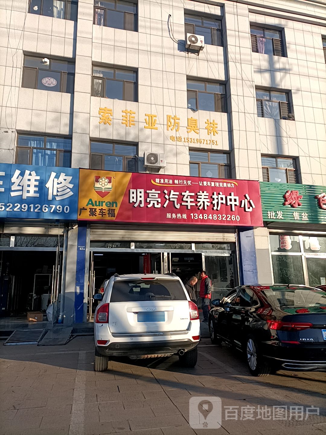 明亮汽车养护中心