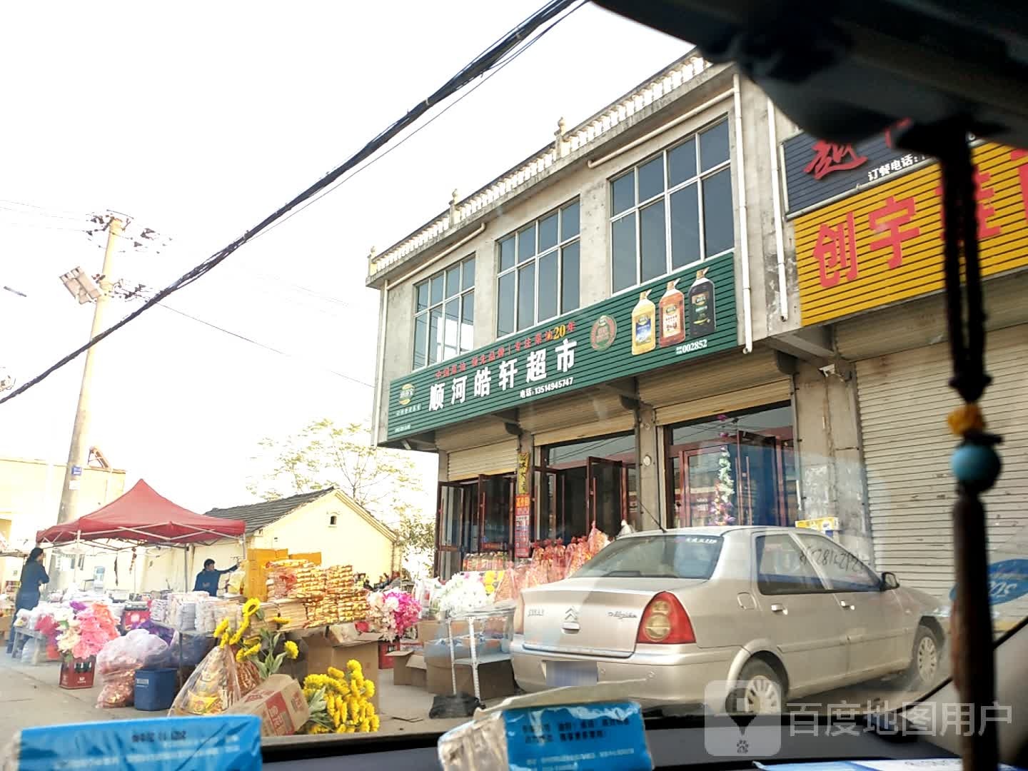 皓萱超市(魏王路店)