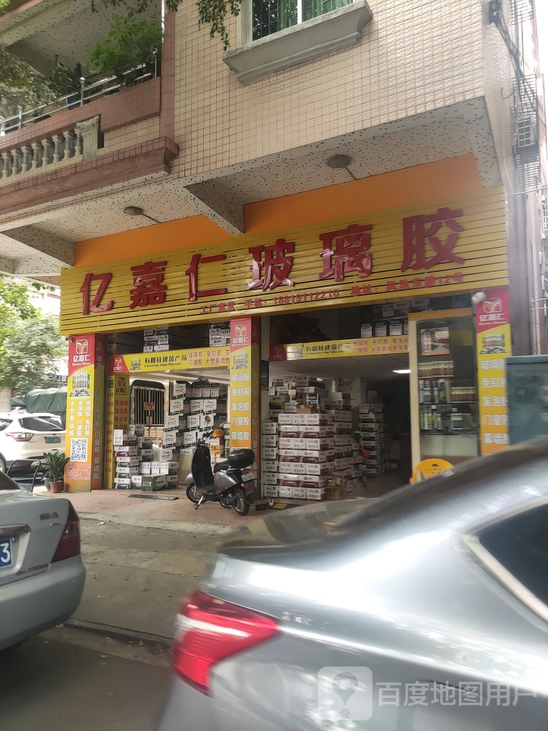 亿嘉伦玻璃胶