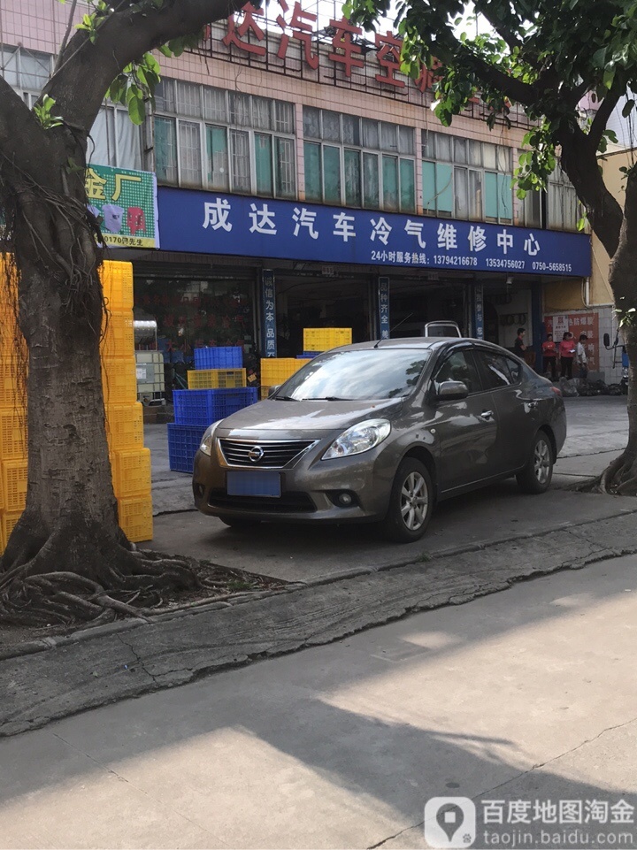 成达汽车空调维修中心