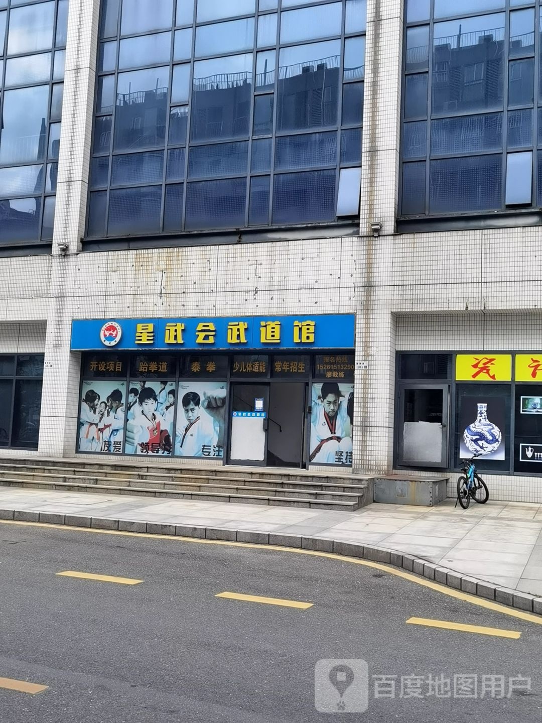 星武会武道馆