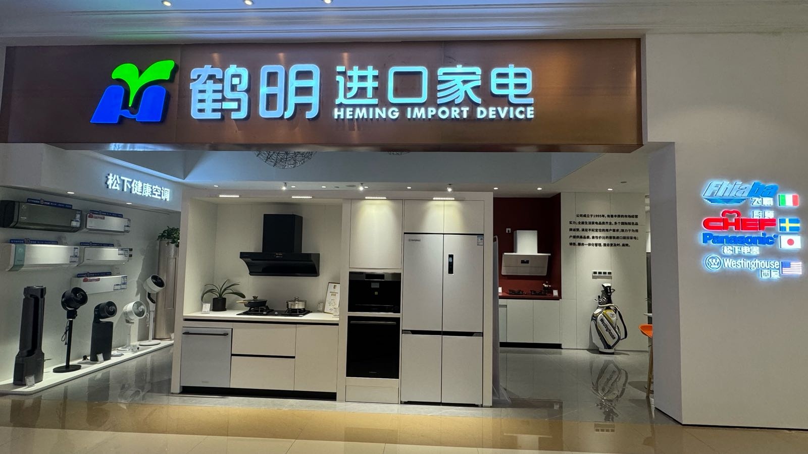 鹤明进口家电馆