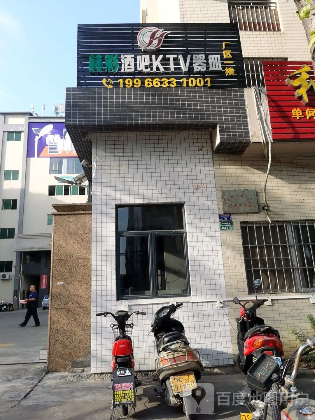 赫彩酒吧KTV器皿