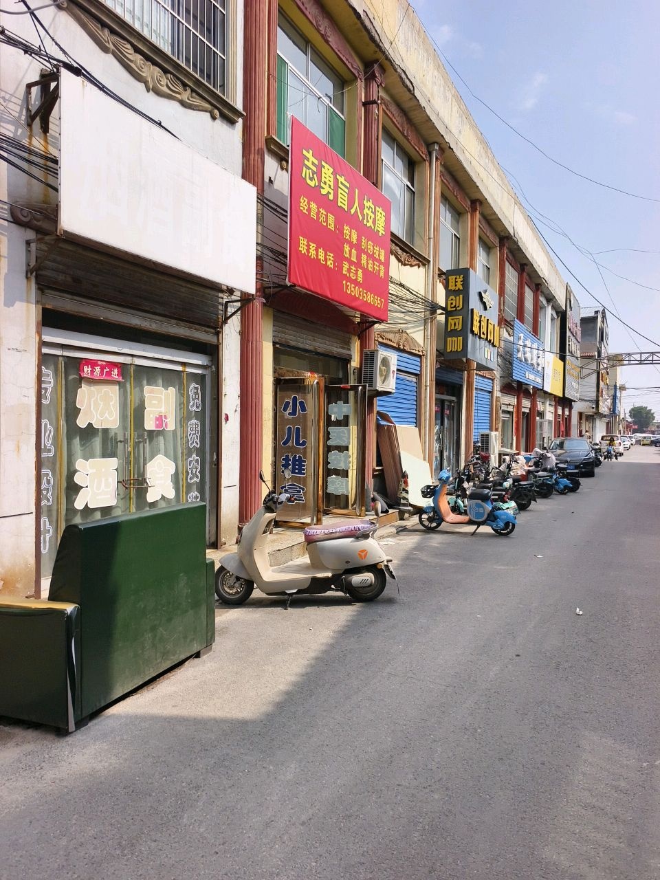 志勇盲人按摩店