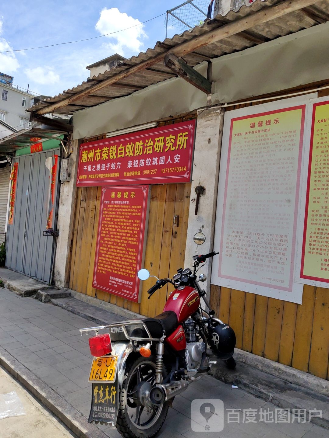 潮州市荣锐蚂蚁防治研究所白蚁及其他有害生物防治预测