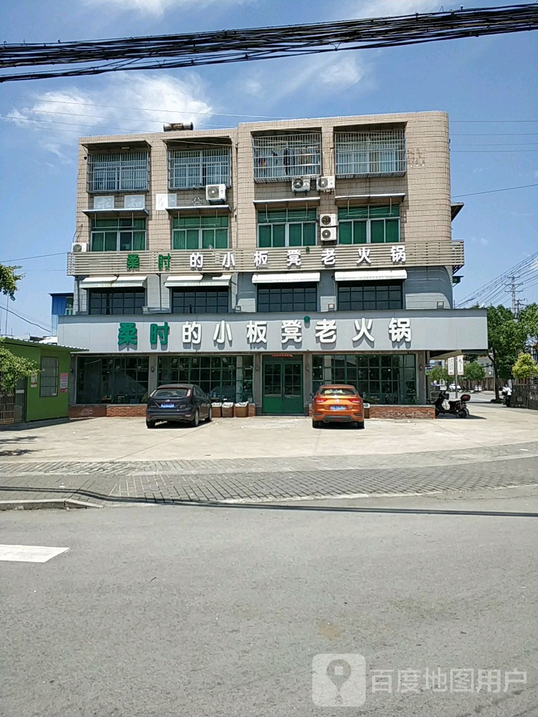 柔时的小板凳老火锅(上冈店)