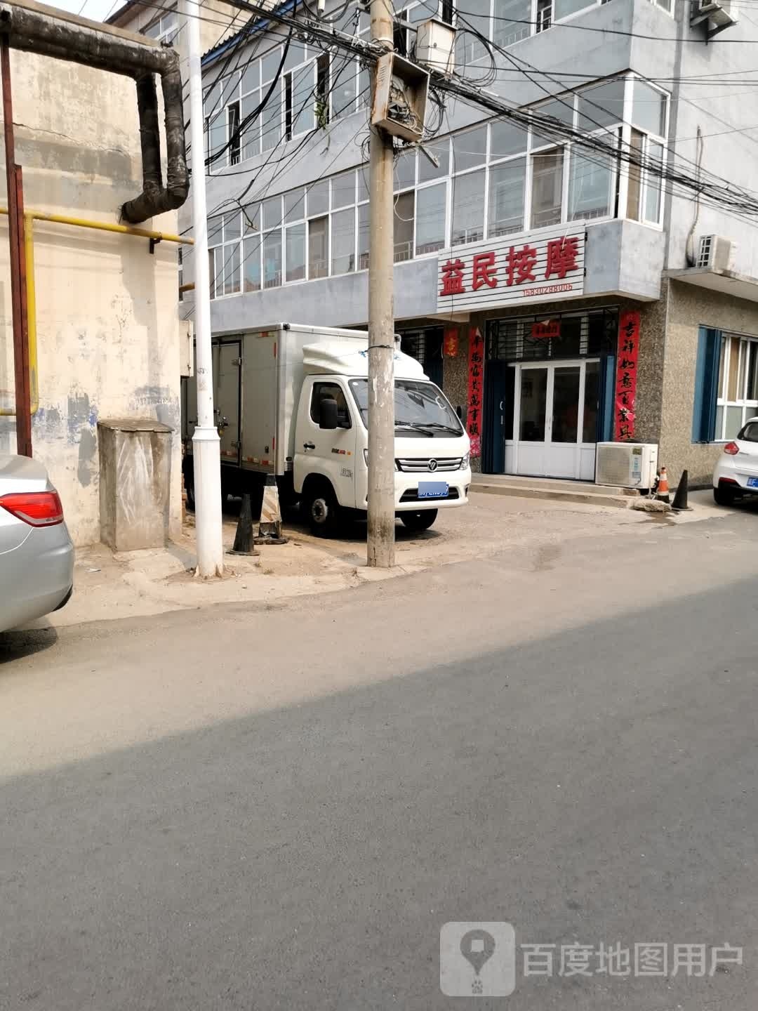 益民按摩