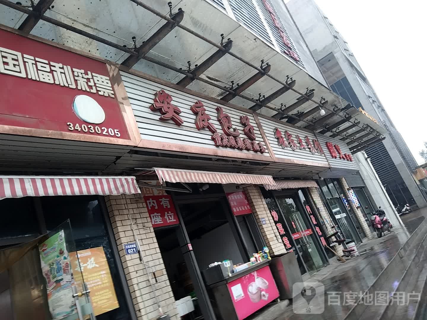 安庆包子(黄垅路店)