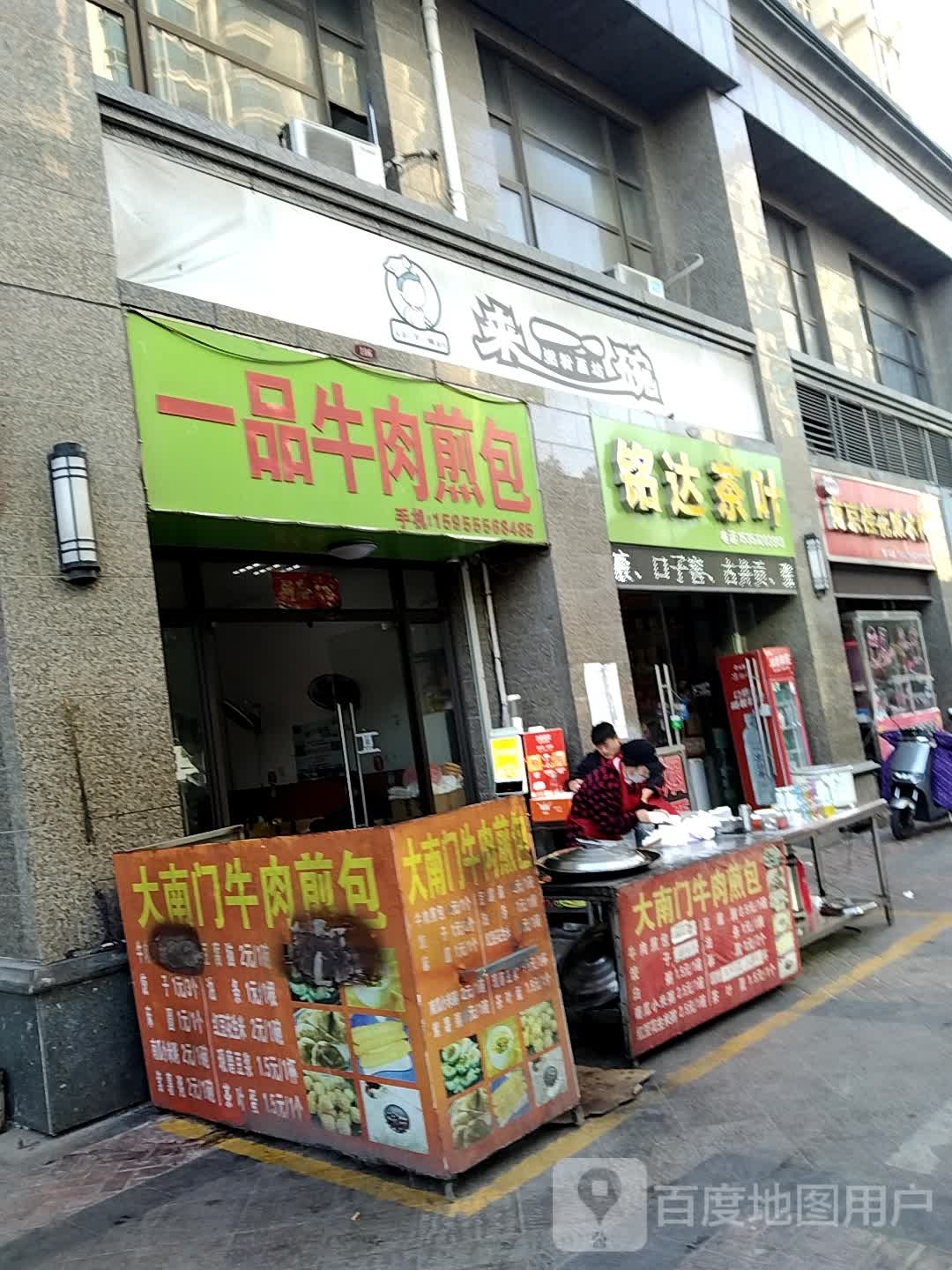 红旗牛肉馆(恒大店)