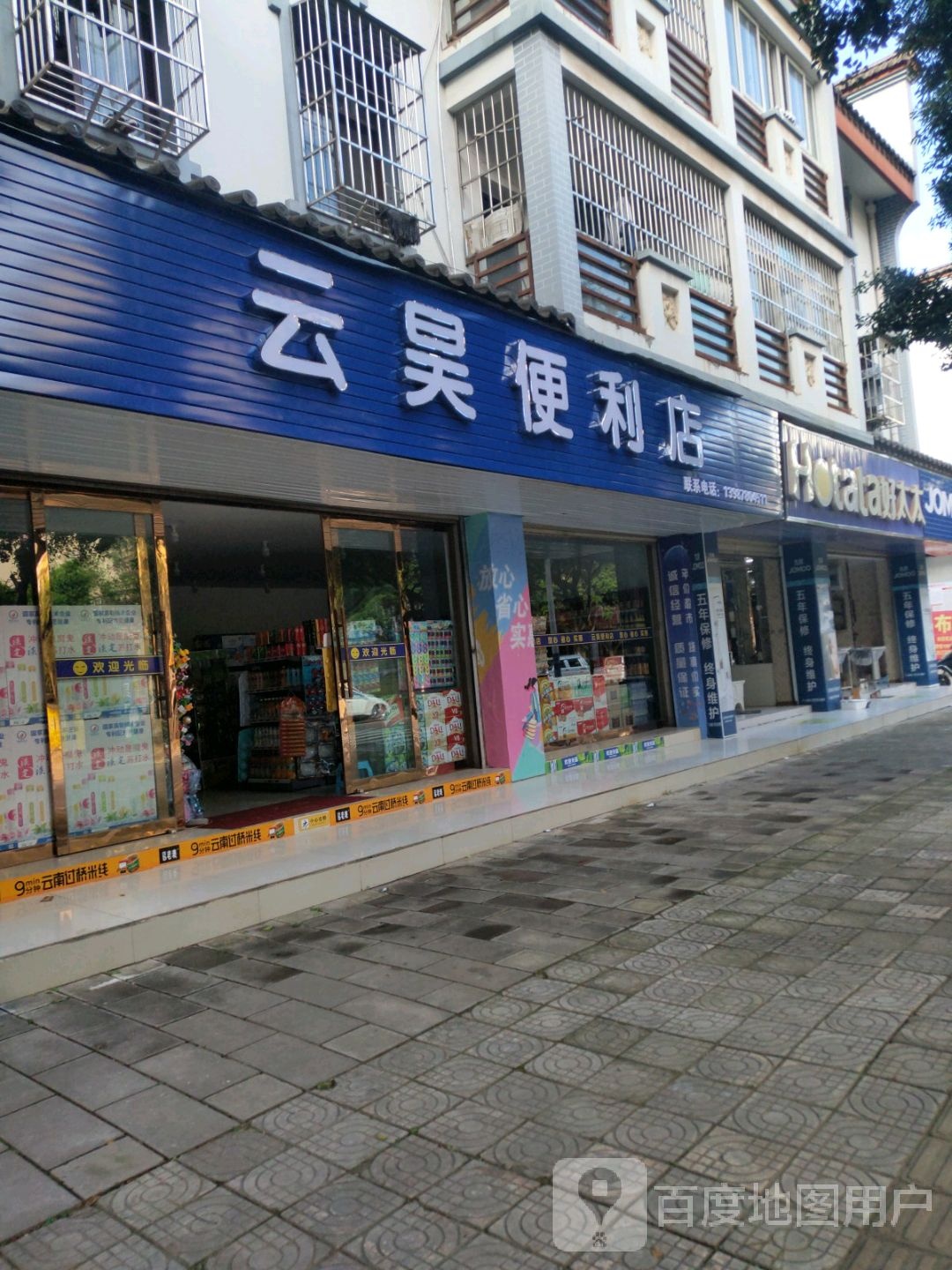 好太太晾衣机(源江路店)