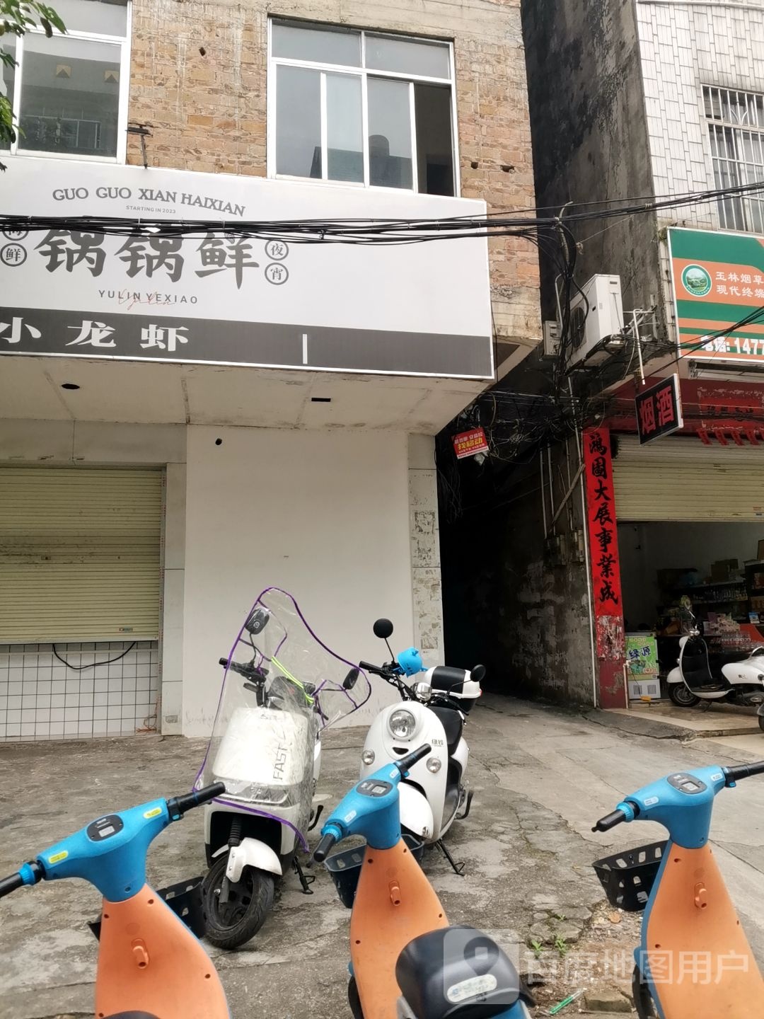 海鲜锅锅鲜夜宵(广场西路店)